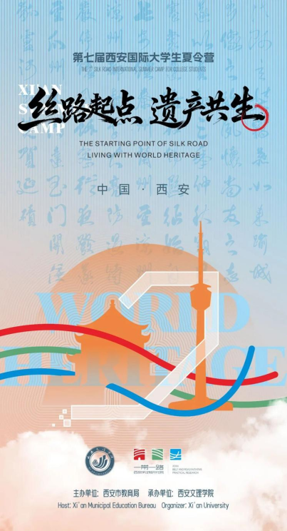 the 7th Silk Road International Summer Camp